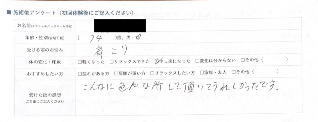 もみほぐしケア初回体験後アンケート・70代女性