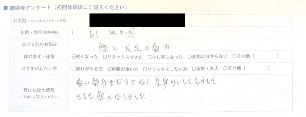もみほぐしケア初回体験後アンケート・61歳女性