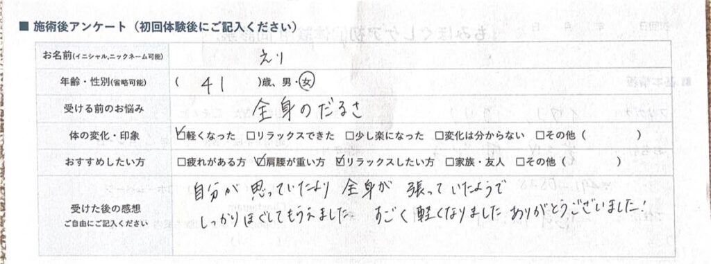 もみほぐしケア初回体験後アンケート・41歳女性